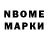 Марки N-bome 1500мкг Rosemarie D