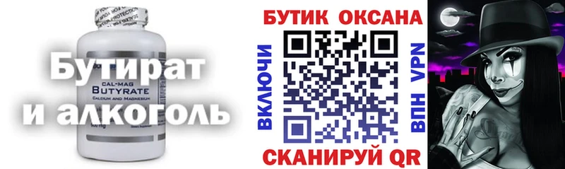 Бутират бутик  где продают наркотики  Великий Устюг 