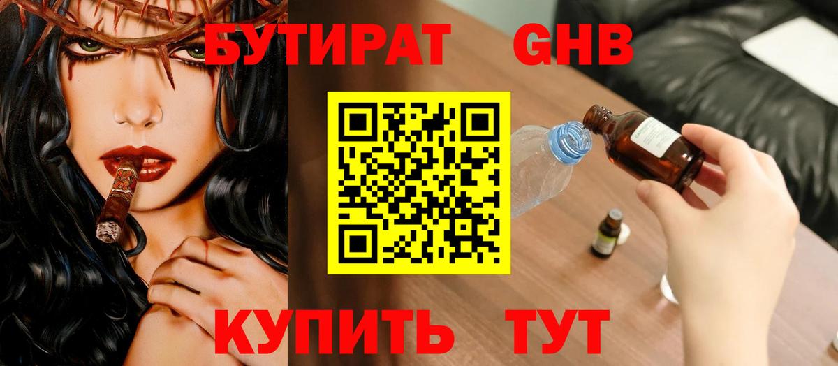 БУТИРАТ 1.4BDO  БУТИРАТ  Великий Устюг  Вход с VPN 