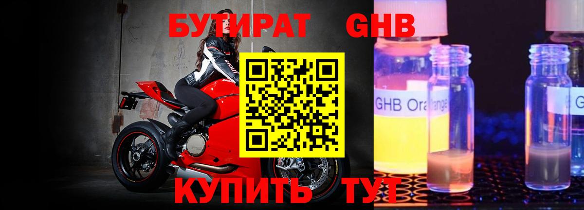 Бутират бутандиол Великий Устюг