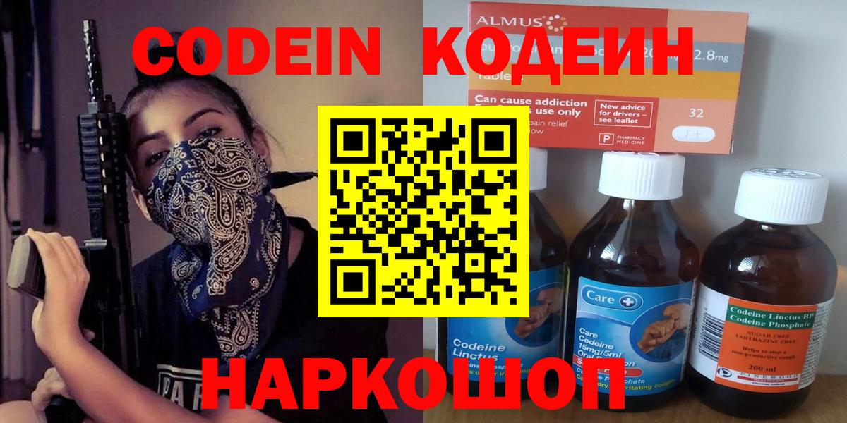 Кодеин напиток Lean (лин) Великий Устюг