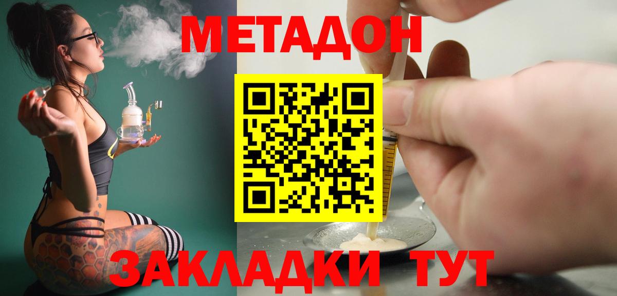 Великий Устюг  МЕТАДОН мёд  Вход с VPN  Метадон кристалл 